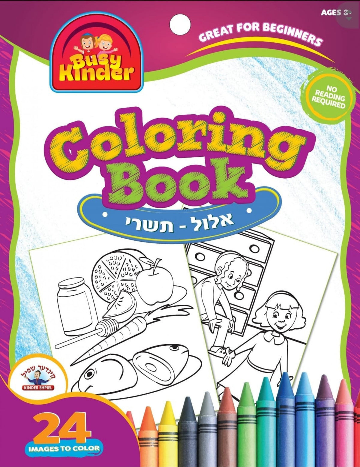Coloring Book - Elul Tishri