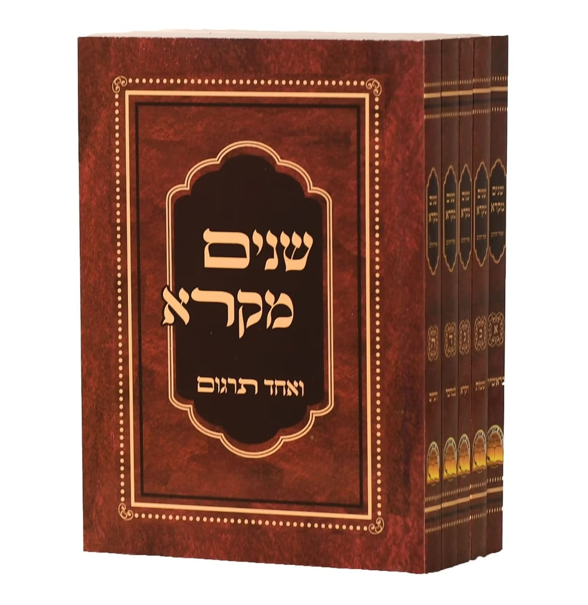 שנים מקרא ואחד תרגום עם רש"י כיס מעוטף ה"כ - אברמוביץ