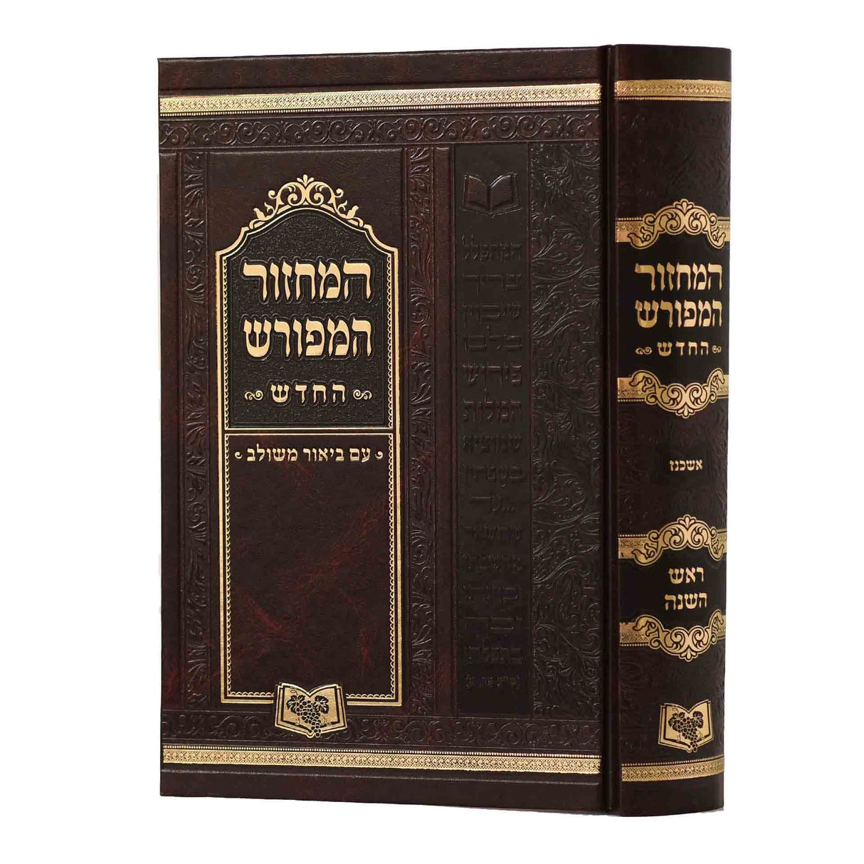 מחזור המפורש ראש השנה / 21 ס"מ אשכנז