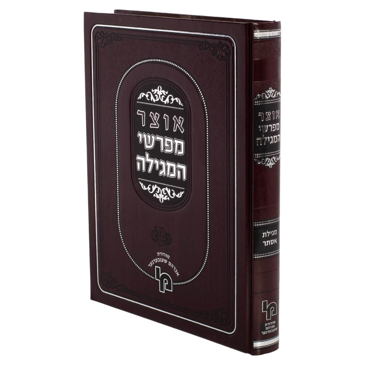 אוצר מפרשי המגילה - אסתר - מכון