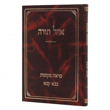 אהל תורה - מראה מקומות לבבא קמא-חלק ב