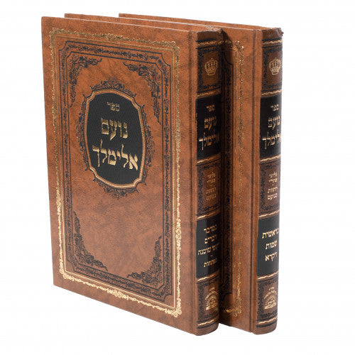 נועם אלימלך ב"כ - סוד ישרים