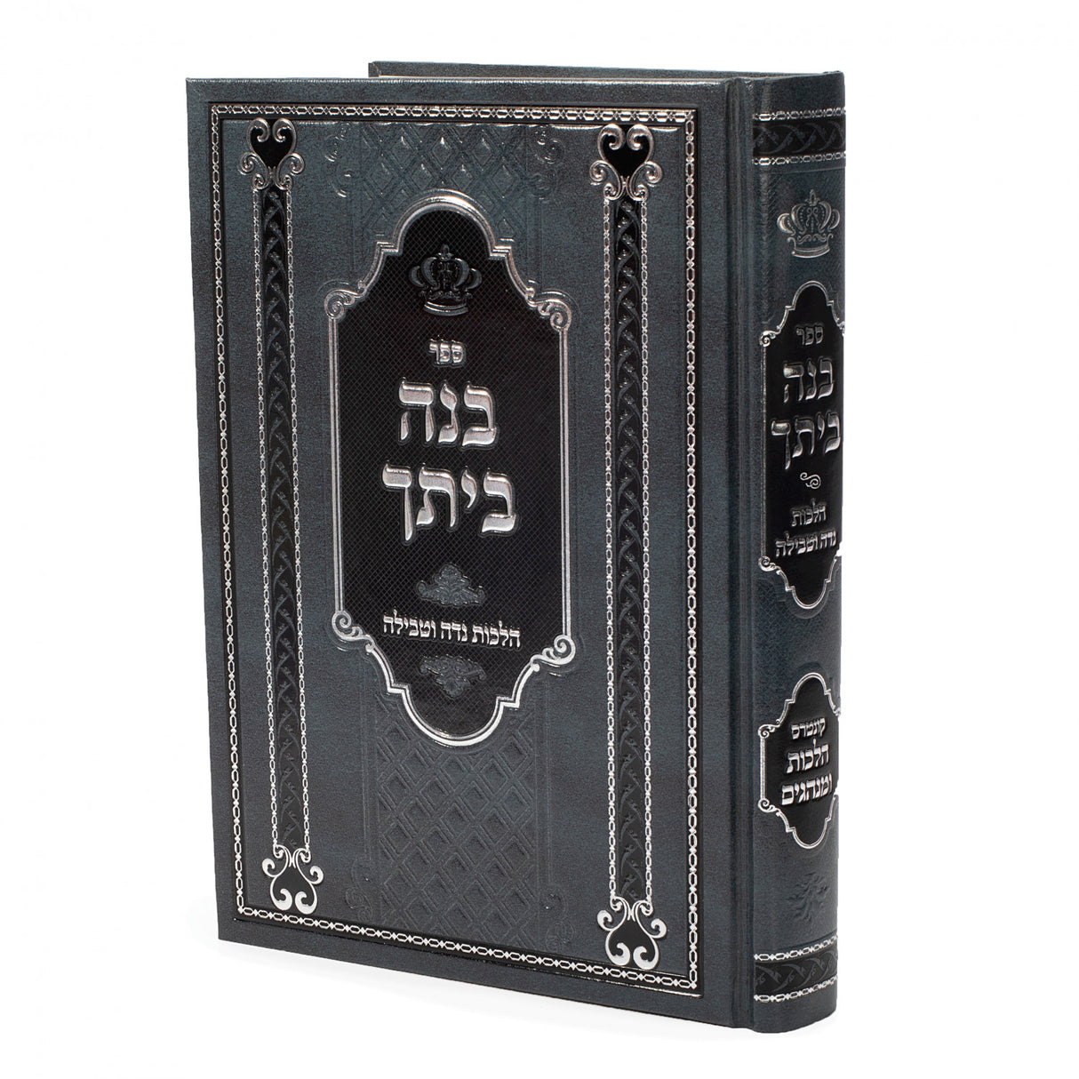 בנה ביתך - הלכות נדה וטבילה