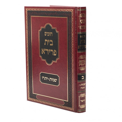 חומש בית פרידא שמות - אידיש טייטש - שמות-יתרו