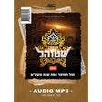 Intern Shteil MP3 אונטערן שטוהל