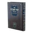 חסד לאברהם המבואר (רדאמסק) בראשית א (בראשית-תולדות) - עוז והדר