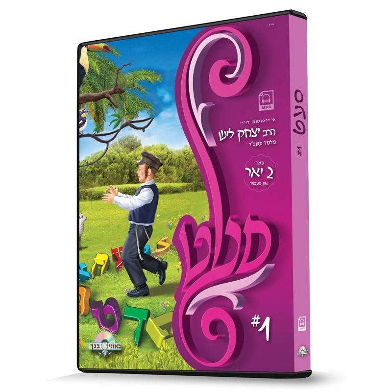 לחיים קינדער'לעך סעט 1