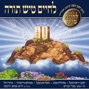 לחיים טיש תורה