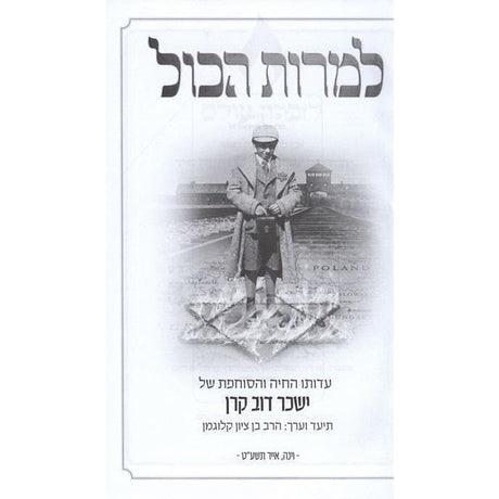 למרות הכל - עדותו החיה והסוחפת של ישכר דוב קרן