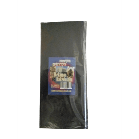 Mekomos Hakedoshim Collecting Album