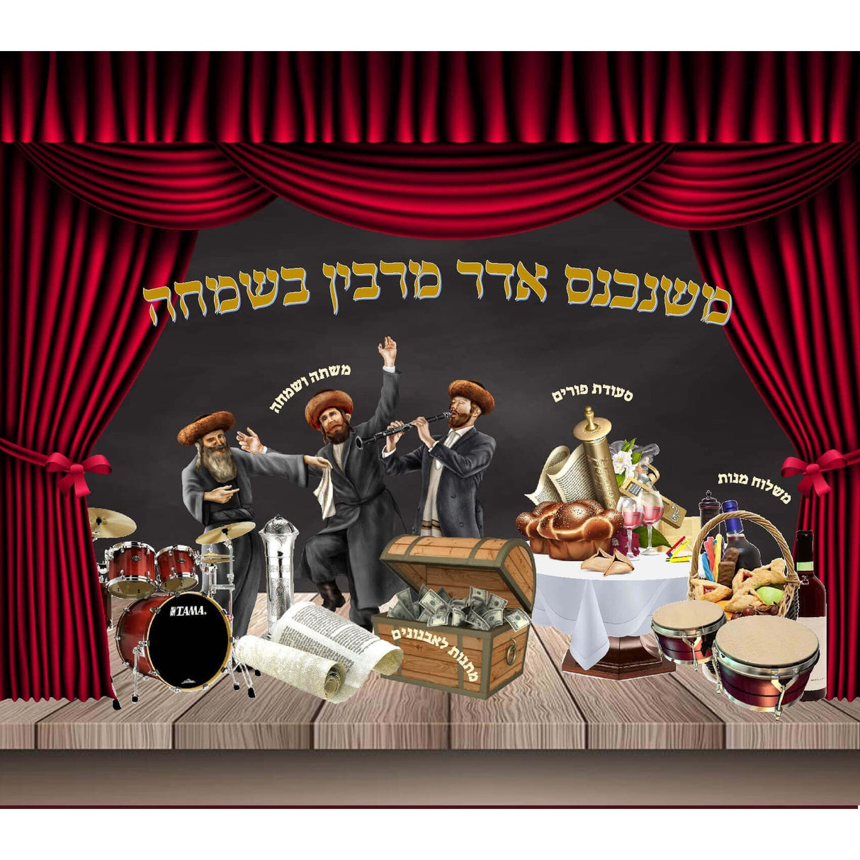 Mishenichnas Adar Marbim BeSimcha Sign 15x18"