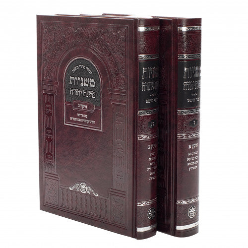 משניות משנת יהודה אידיש נזיקין ב"כ - כפתור