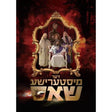 Mysterious Shot DVD דער מיסטערישע שאס