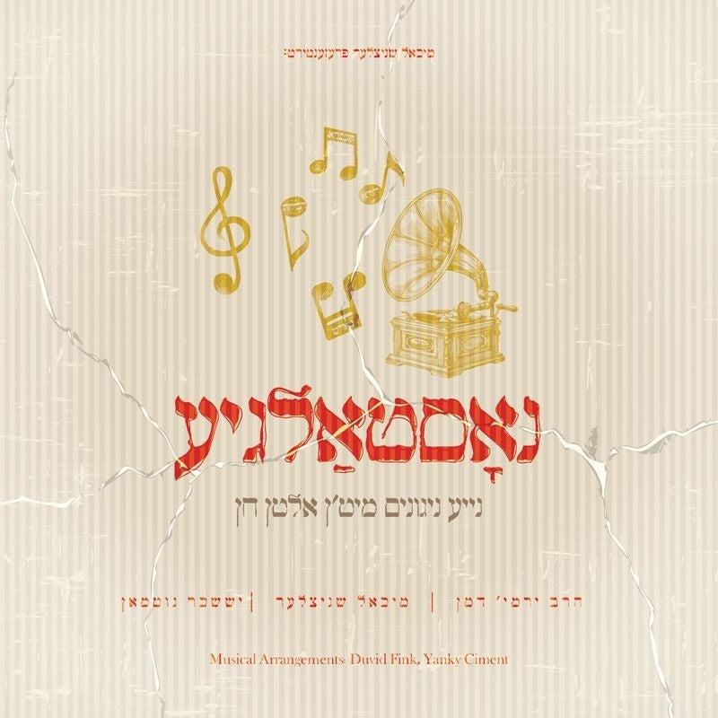 Nostalgia - Michoel Schnitzler - CD