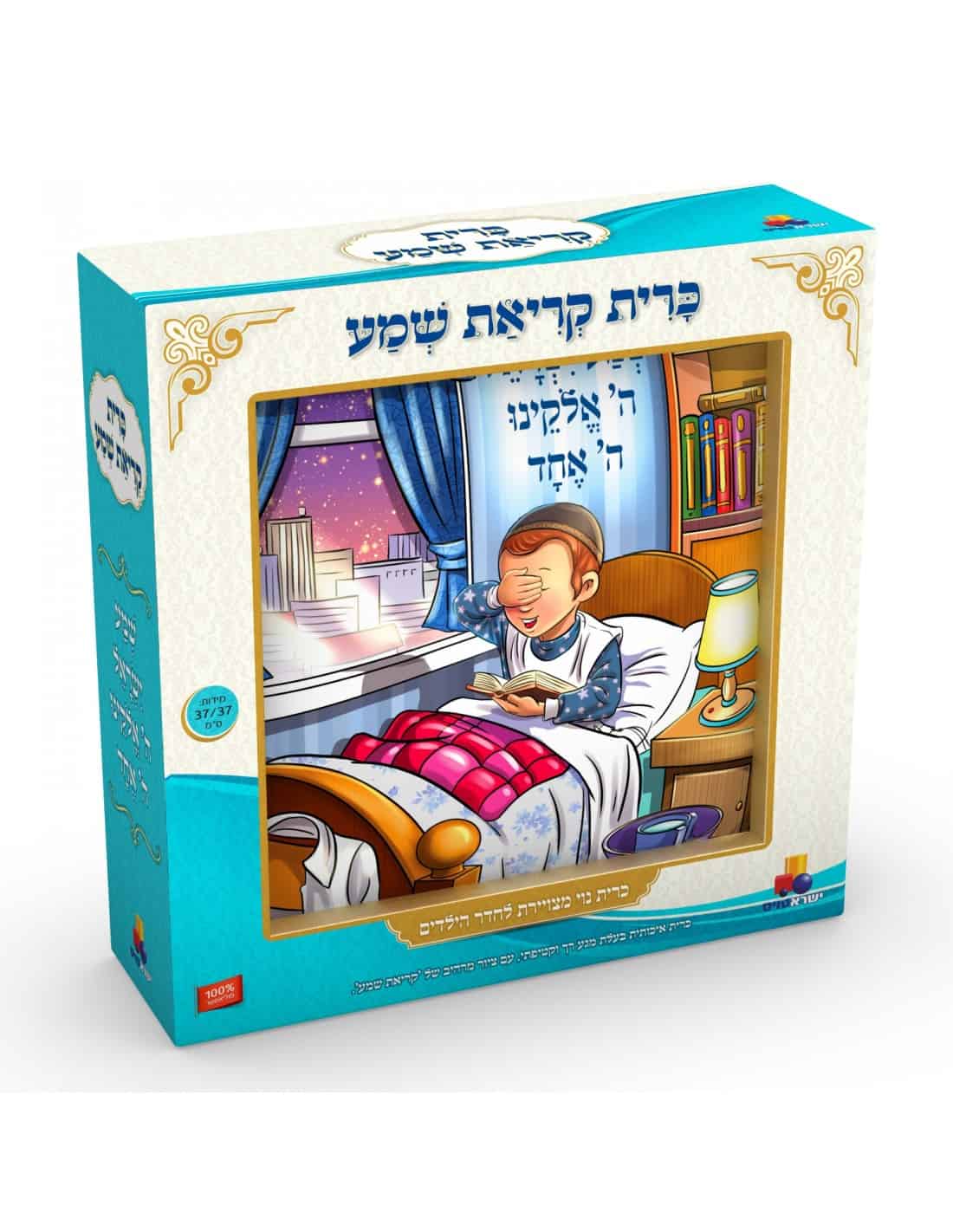 Children's Pillow - Shema, Boys