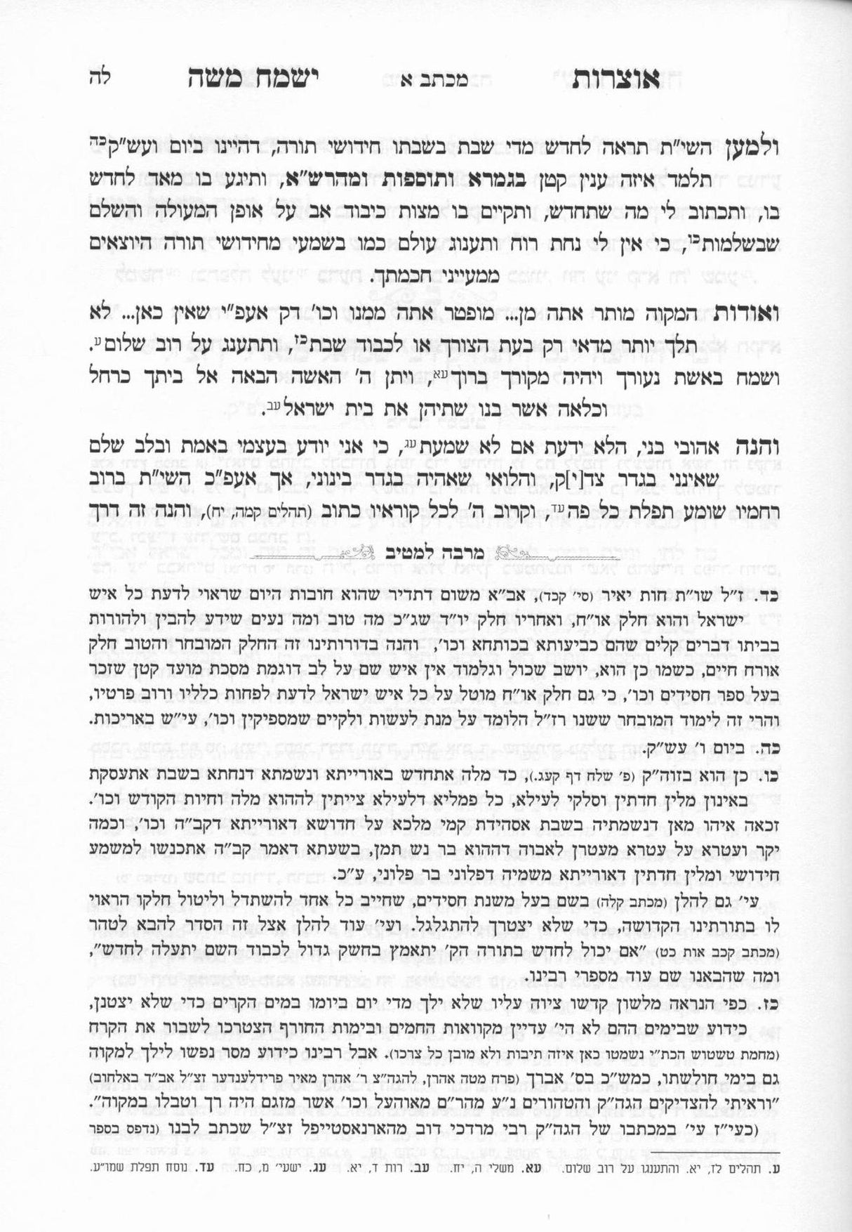 אוצרות ישמח משה - מכתבי קודש