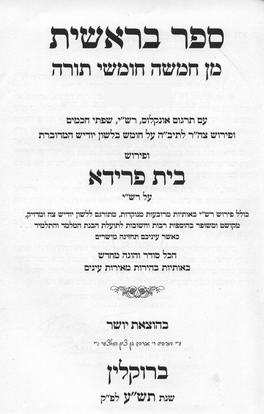 חומש בית פרידא - אידיש טייטש - בראשית-תולדות