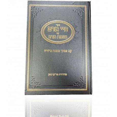 חיי אדם ונשמת אדם עם פסקי מ"ב ב"כ - מהד' פריעדמאן