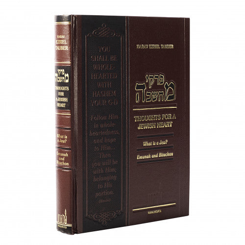 Pirkei Machshavah 1-Thoughts For a Jewish Heart - What is a Jew - Emunah & Bitachon