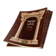 חומש מ"ג רכה - מטות מסעי עוז והדר