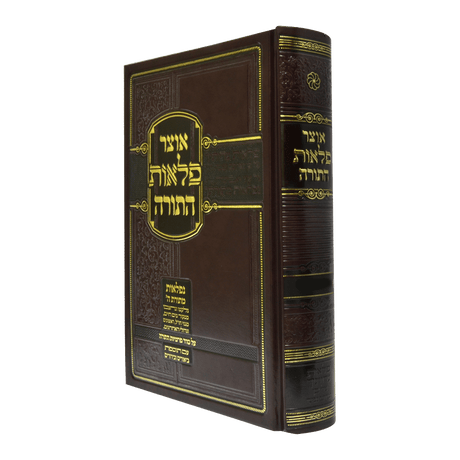 אוצר פלאות התורה - במדבר