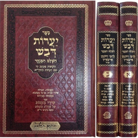 יערות דבש מנוקד ב"כ - מכון אבן ישראל