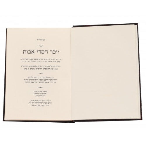 זוכר חסדי אבות - ראפשיץ וזידיטשוב