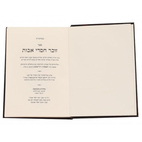 זוכר חסדי אבות - ראפשיץ וזידיטשוב
