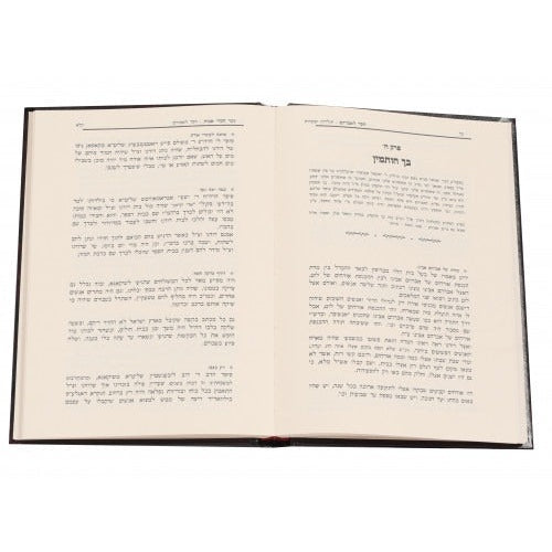 זוכר חסדי אבות - ראפשיץ וזידיטשוב