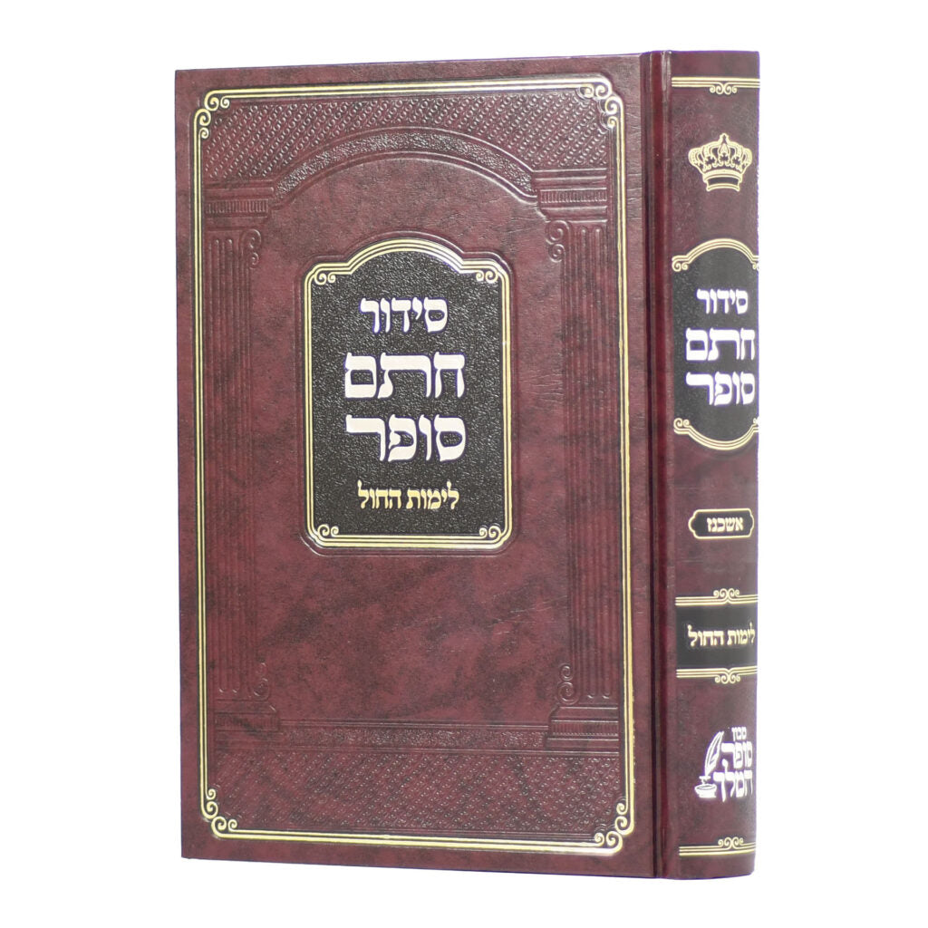 סדור חתם סופר לחול - ספרד