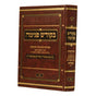 בקודש פנימה ח"ב - בעלזא