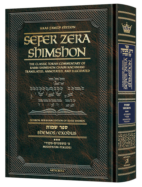 Sefer Zera Shimshon - Shemos Volume 3: Mishpatim - Pekudei Haas Family Edition