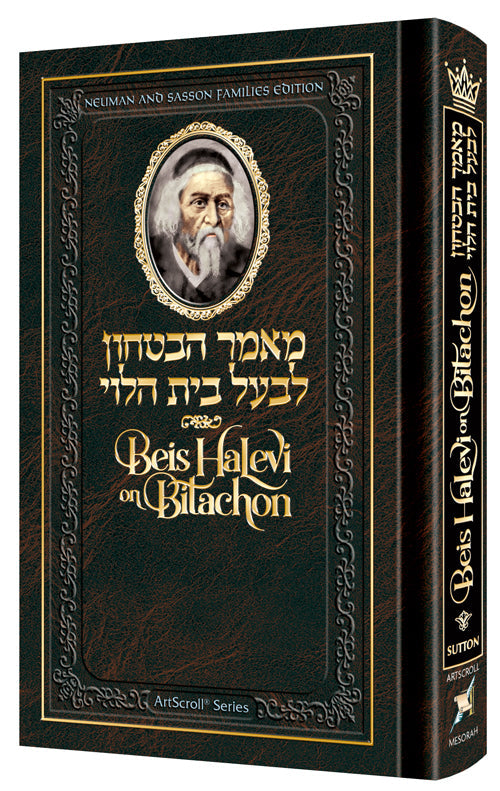 Beis Halevi on Bitachon - Personal Size