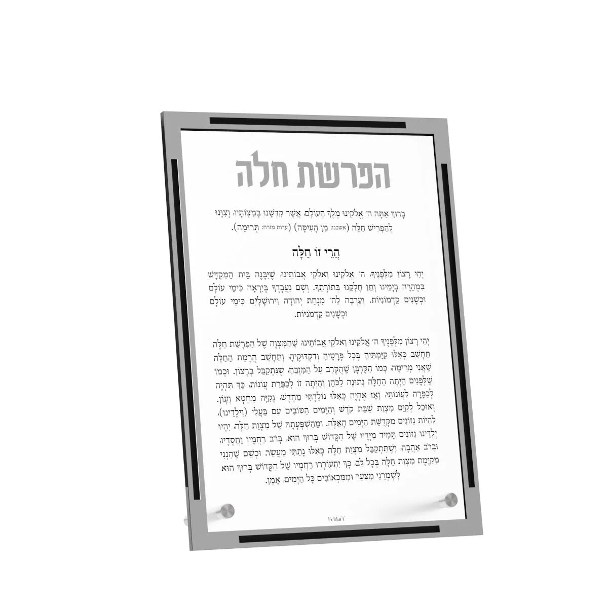 Classic Hafrashas Challah Tabletop Card - silver