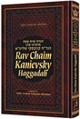 Rav Chaim Kanievsky Haggadah