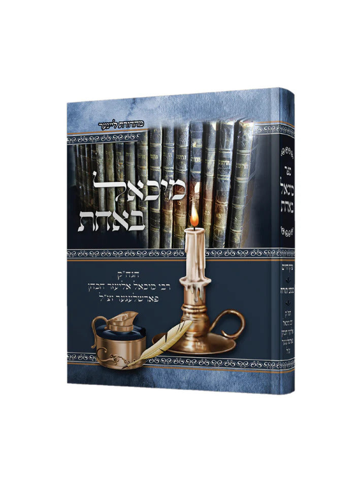 מיכאל באחת - רבי מיכאל אליעזר הכהן פארשלעגער