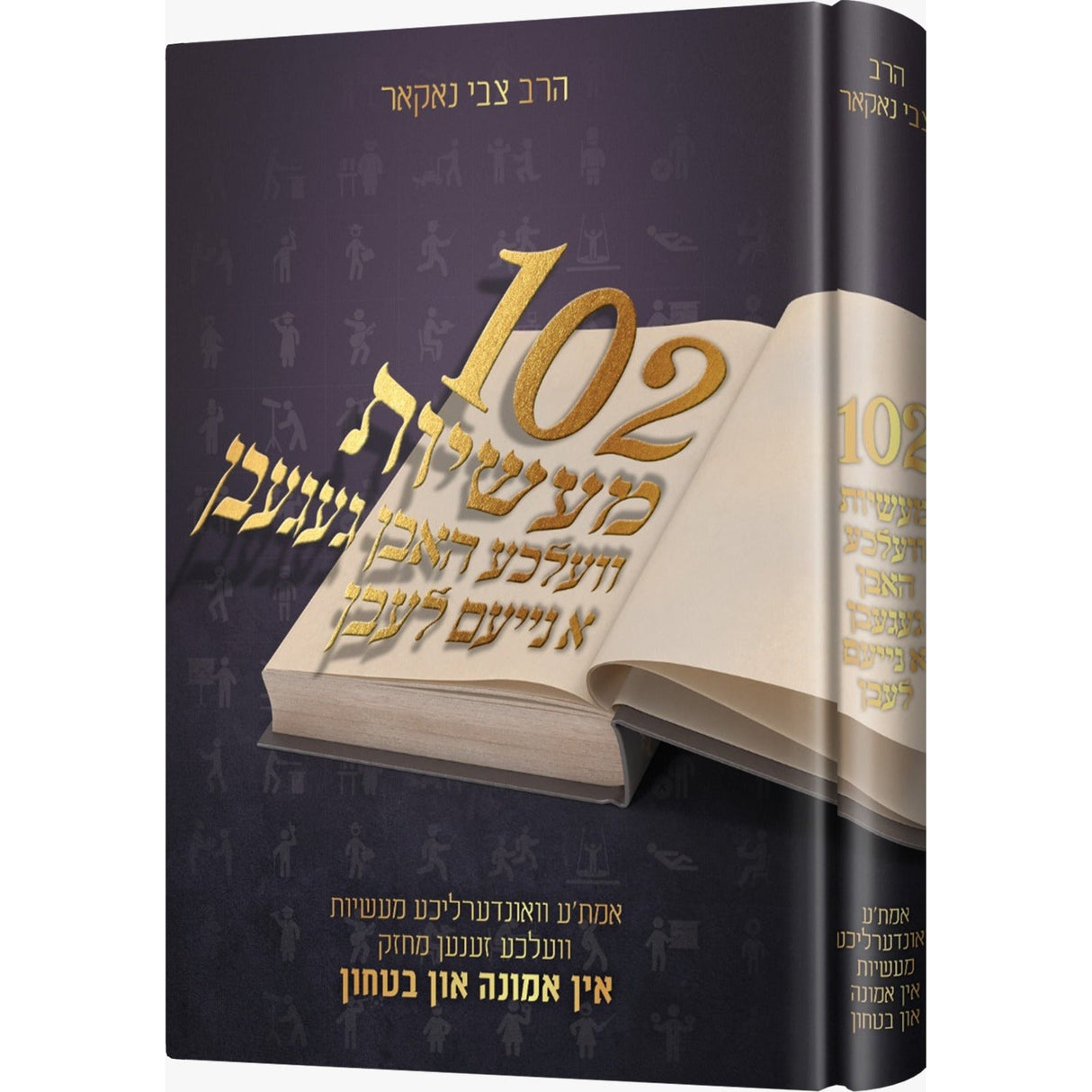 102 מעשיות - אידיש