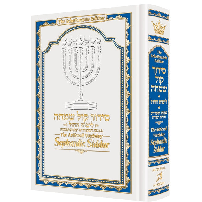 Siddur Sephardic Schottenstein Weekday Mid-Size – White