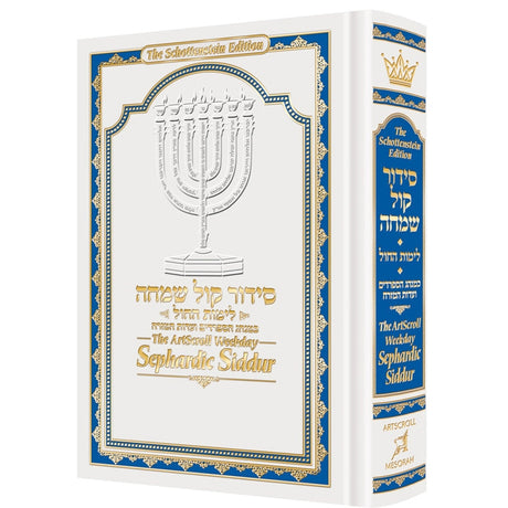 Siddur Sephardic Schottenstein Weekday Mid-Size – White