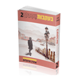 בעקבות אתהלך 2