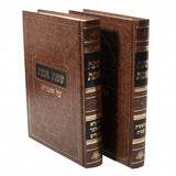 שפת אמת עה"ת ומועדים ב"כ עם ליקוטים פאר הספרים