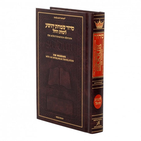 Interlinear Siddur Weekday Full Size - Ashkenaz - Schottenstein Edition