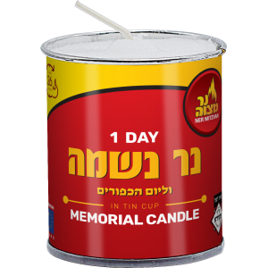 1 Day Burning Memorial Yartzeit Candle