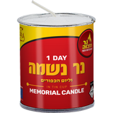 1 Day Burning Memorial Yartzeit Candle