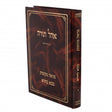 אהל תורה - מראה מקומות לבבא בתרא ח"א