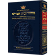 Machzor Transliterated: Full Size Rosh Hashanah - Ashkenaz - Seif Edition Hardcover