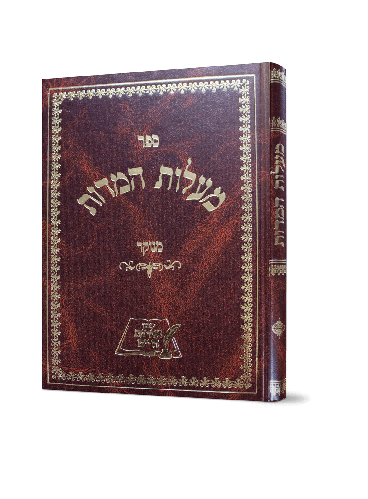 מעלות המדות מנוקד - אורות חיים