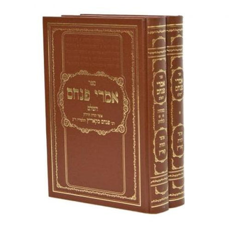 אמרי פנחס השלם ב"כ סדור חדש