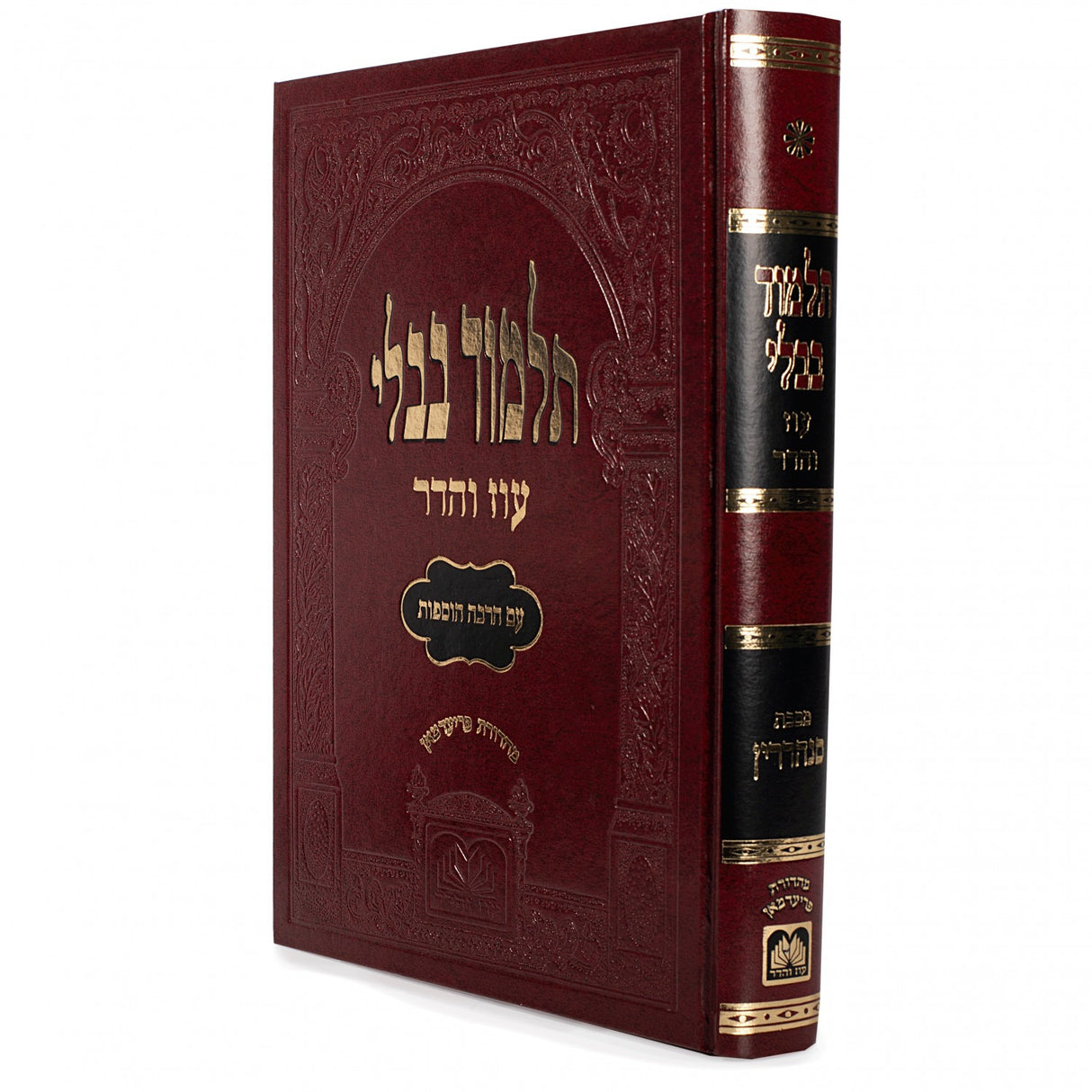 גמ' סנהדרין מורחבת עוז והדר