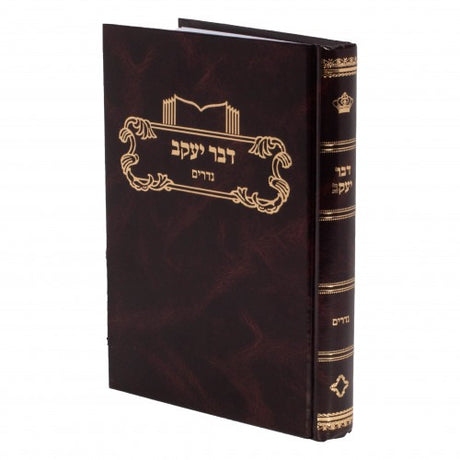 דבר יעקב - נדרים